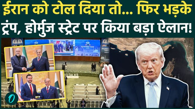 Iran को Trump की नई धमकी, Strait Of Hormuz पर ऐसा ऐलान, फिर होगा युद्ध? | US Iran Peace Talk Update