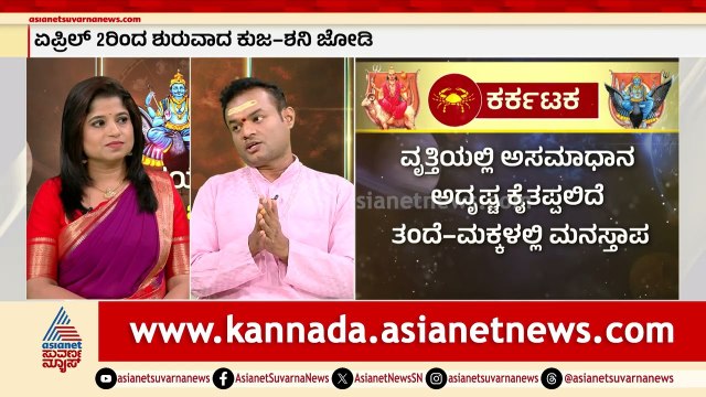 ನುಂಗಲಾರದ ಬಿಸಿ ತುಪ್ಪವಾಗಲಿದೆ ನಿಮ್ಮ ಭವಿಷ್ಯ! | Graha Yuddha Astrology Predictions | Suvarna News