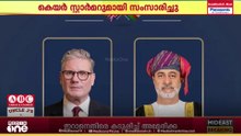 മേഖലയിലെ സംഘർഷം: ഒമാൻ സുൽത്താനും ബ്രിട്ടീഷ് പ്രധാനമന്ത്രിയും ചർച്ച നടത്തി