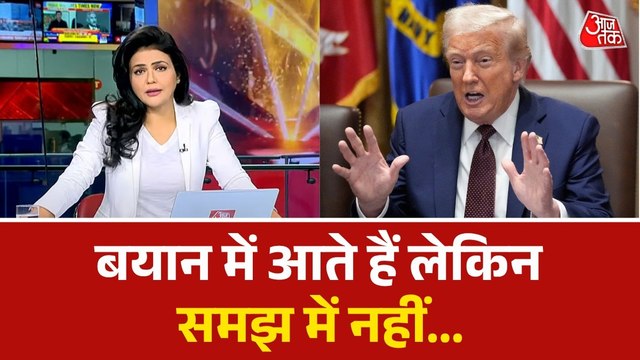 क्या अमेरिकी राष्ट्रपति डोनाल्ड ट्रंप को समझ पाना मुश्किल है?