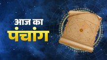 Aaj Ka Panchang, 13 April 2026: जानिए 13 अप्रैल 2026, दिन- सोमवार का पंचांग और शुभ मुहूर्त