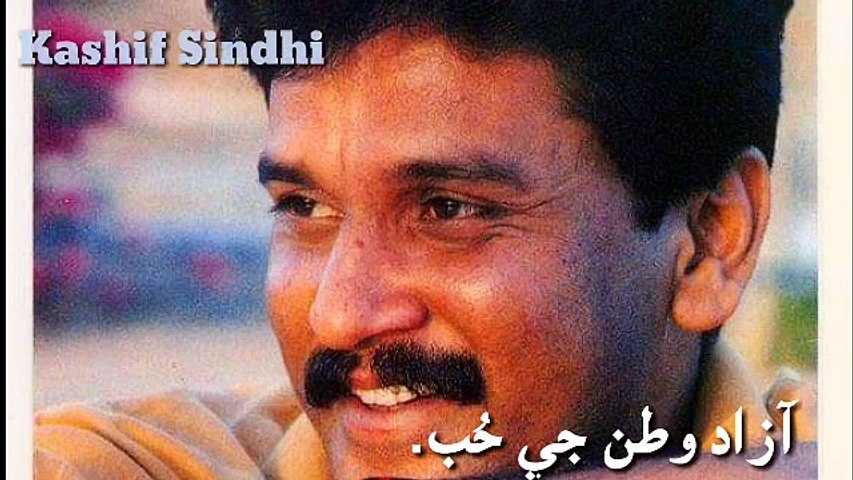 Azad watan ji Hub - By Sarmad Sindhi_ Sindhi Quomi Geet