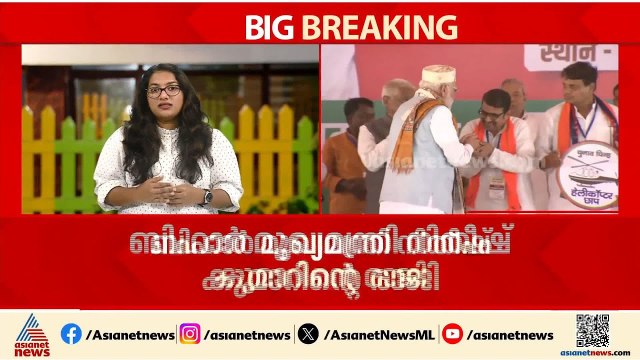 ബിഹാർ മുഖ്യമന്ത്രി നിതീഷ് കുമാറിന്റെ രാജി ഉടൻ?; ഇന്നോ നാളെയോ രാജി സമർപ്പിക്കും