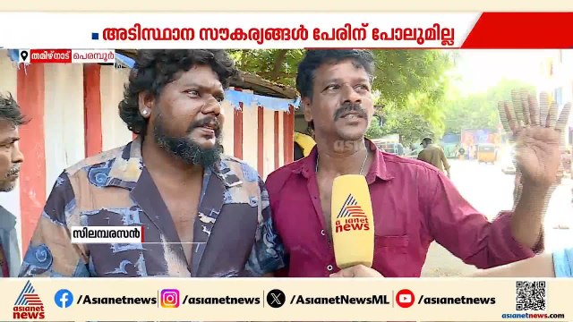 ചെന്നൈയുടെ ആധുനിക മുഖം മാത്രമല്ല, പെരമ്പൂരിന് പരാധീനതകളുടെ ഒരു കഥകൂടി പറയാനുണ്ട് | TVK | Vijay