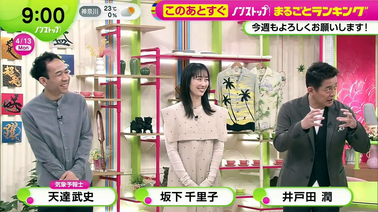 ノンストップ！  動画　2026年04月13日