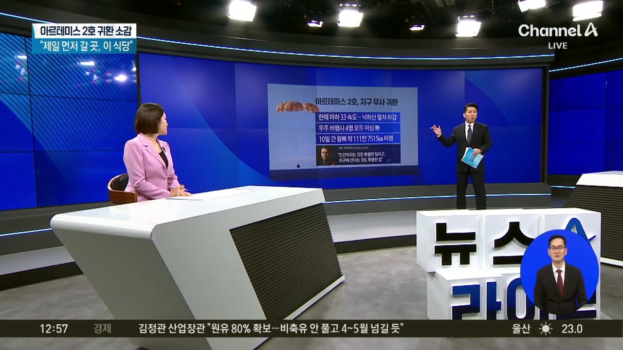 “지구 산다는 건 특별한 일”…아르테미스 2호 무사 귀환