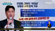 안정환 통 큰 기부 사연?…“나도 어릴 때 배고팠다”