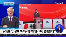 지선 코앞 미국 간 장동혁?…“선거 포기냐” 당내 ‘부글’