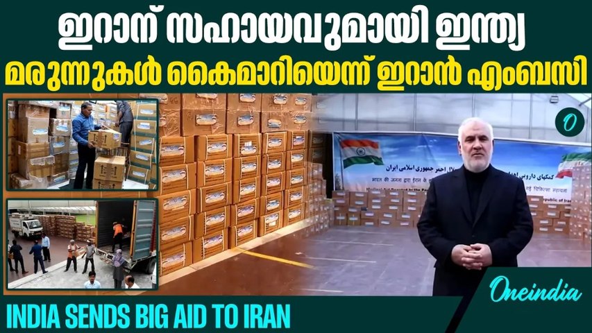 നന്ദി അറിയിച്ച് ഇറാൻ അംബാസിഡർ, second medical shipment despatched