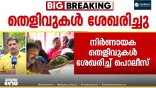 നിതിൻ രാജിന്റെ മരണത്തിൽ നിർണായക തെളിവുകൾ ശേഖരിച്ച് പൊലീസ്; അറസ്റ്റിലേക്കുൾപ്പെടെ കടക്കാൻ നീക്കം