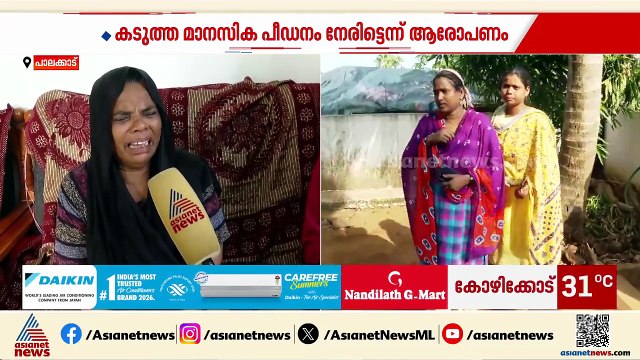 'എന്റെ മകളത് ചെയ്യില്ല, അവര് കൊന്നതാണ്'; ആലത്തൂരിലെ അസ്നയുടെ മരണത്തിൽ ഭർതൃവീട്ടുകാർക്കെതിരെ കുടുംബം