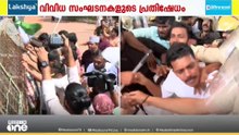 'കൊന്നവനെ പോയി പിടിക്കെടോ...'; അഞ്ചരക്കണ്ടി മെഡി. കോളജിന് മുന്നിൽ വിദ്യാർഥി സംഘടനകളുടെ പ്രതിഷേധം