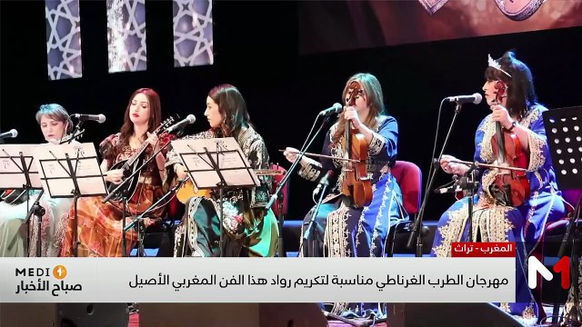 صباح الأخبار MEDI1 - 12/04/2026
