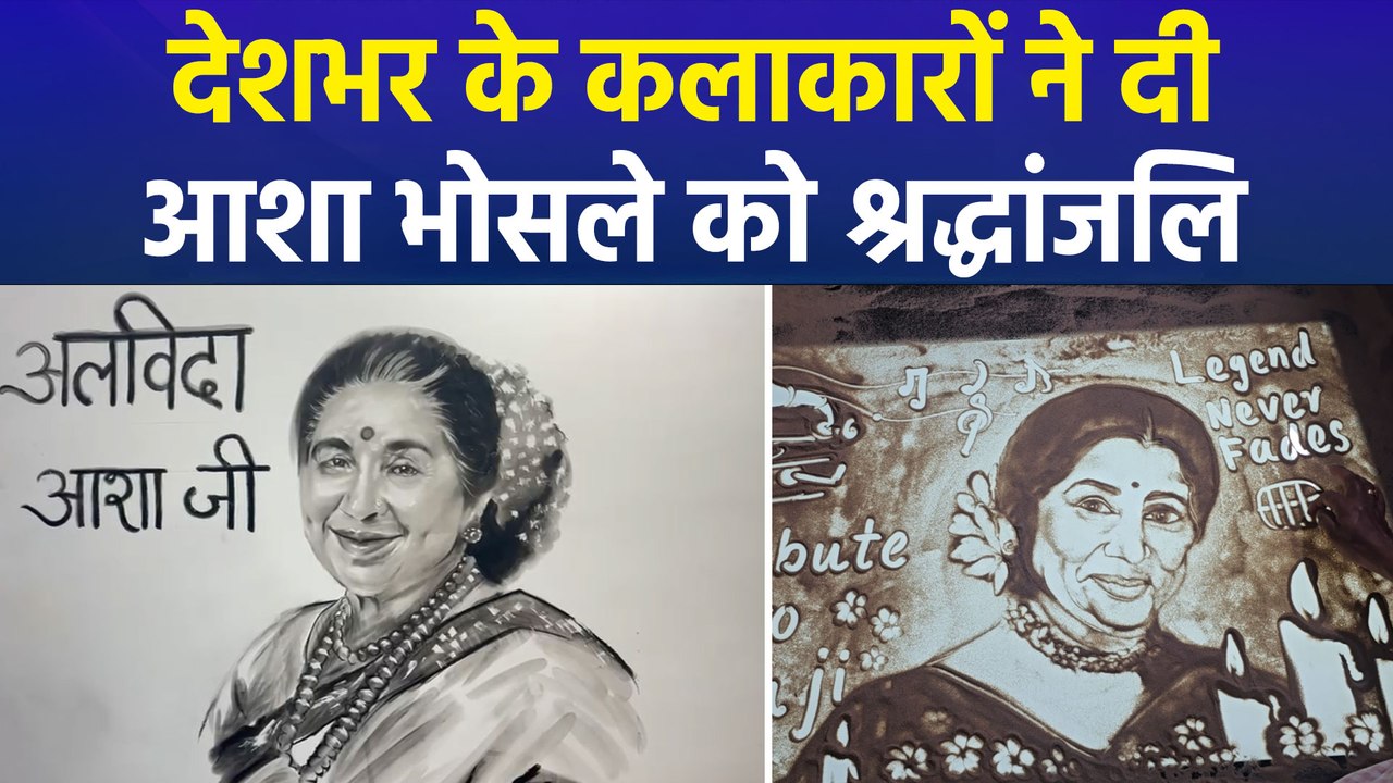 दिग्गज गायिका आशा भोसले के निधन पर देश भर के कलाकारों ने दी श्रद्धांजलि