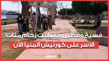 فسيخ وفطير ومشلتت.. زحام مئات الأسر على كورنيش المنيا الآن