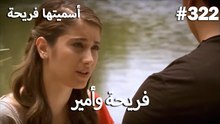 سميتها فريحة - هاندا وكوراي #322