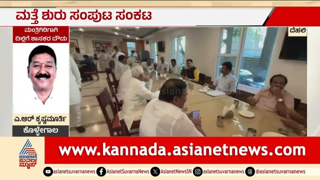 ದೆಹಲಿಯಲ್ಲೇ ಬೀಡುಬಿಟ್ಟ ಕಾಂಗ್ರೆಸ್ ಶಾಸಕರು; ಹೈಕಮಾಂಡ್ ನಾಯಕರು ಸಿಗುವುದು ಅನುಮಾನ | Congress MLAs In Delhi