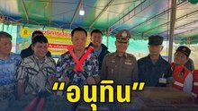 "อนุทิน" โผล่จันทบุรี ตรวจจุดบริการประชาชนช่วงสงกรานต์ 2569