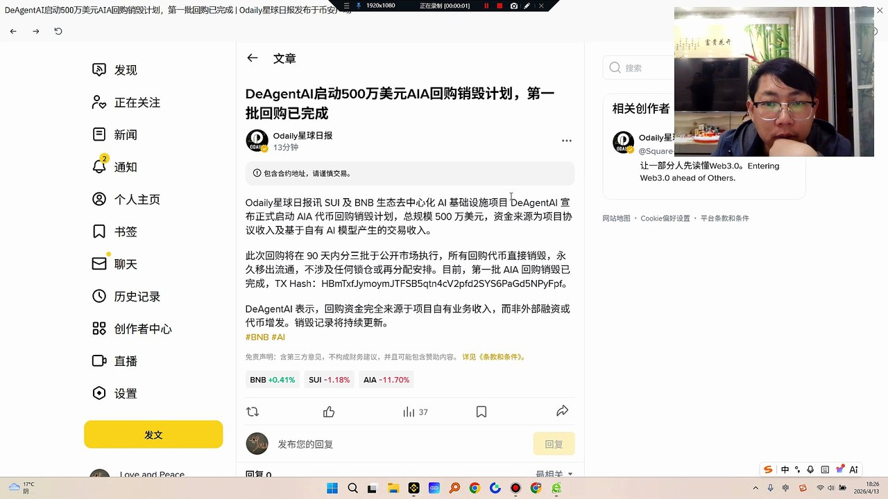 AIA 有利于价格止跌，具体还要看AIA什么价位进行回购销毁，也算比较有诚意的 SUI 及 BNB 生态去中心化 AI 基础设施项目 DeAgentAI 宣布正式启动 #AIA 代币回购销毁计划