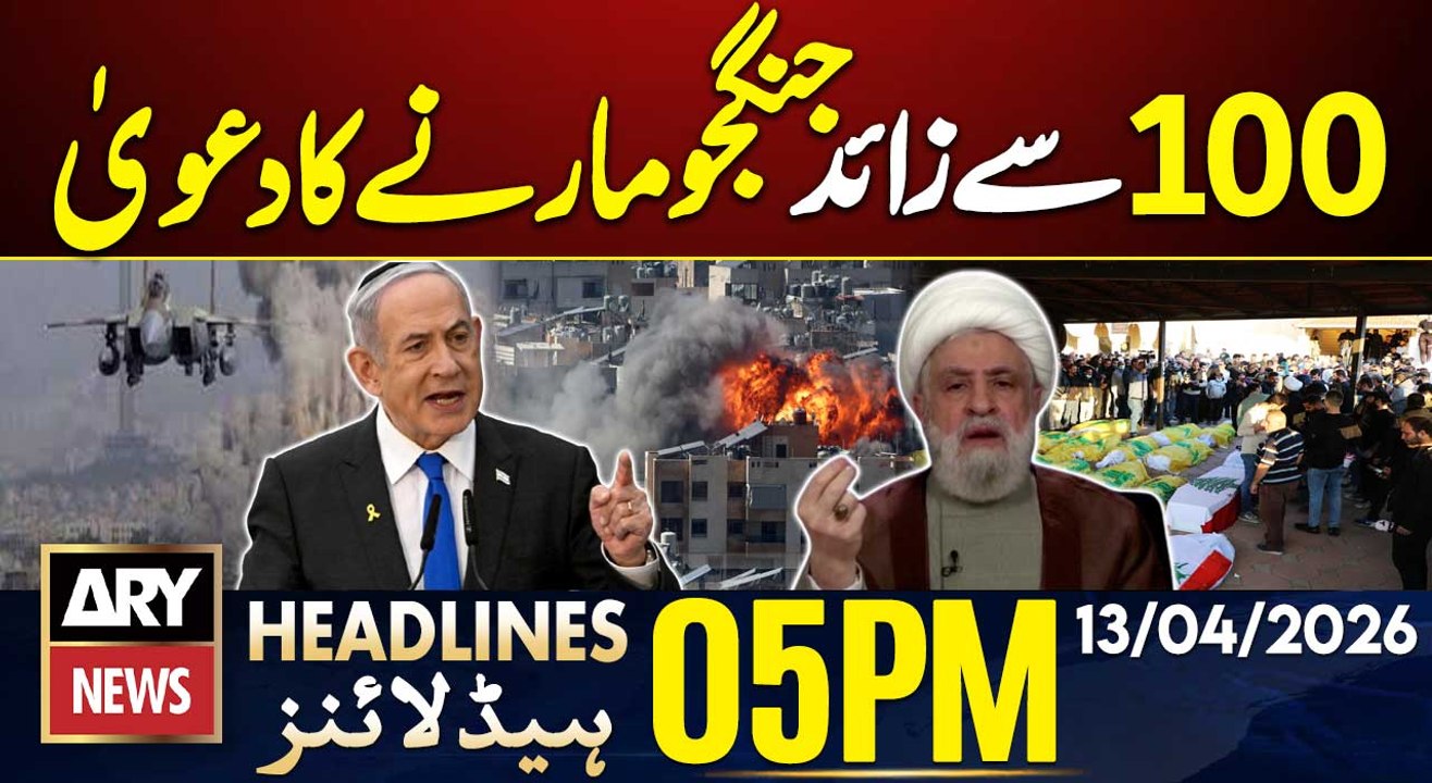 Israeli attacks on Lebanon | iran us talks in islamabad | ARY News 5 PM Headlines | 13th April 2026