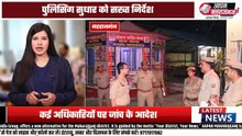 महराजगंज में SP का अचानक निरीक्षण 🚨 फरेन्दा थाने में बड़ी लापरवाही, SI निलंबित!