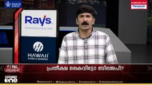 ഒടുക്കം സഭയുടെ രാഷ്ട്രീയവോട്ട് | FINAL ARGUMENT |Kerala Assembly Election 2026