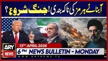 US Navy Blockade of Strait of Hormuz || ARY News 6 PM Bulletin 13th April 2026