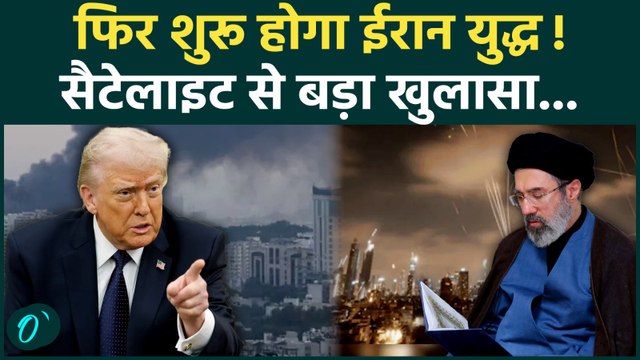 US-Iran War फिर शुरू होगी? सैटेलाइट में दिखी US Army की तैयारी, Trump के मन में क्या? | Israel Iran