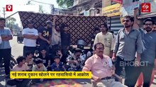 रतलाम में शराब दुकान का विरोध, धरने पर बैठे रहवासी, शटर पर चिपकाया अंबेडकर का पोस्टर