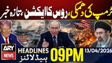 Russia Takes Big Action Over Strait of Hormuz Blockade By US | ARY News 9 PM Headlines - 13 April 26