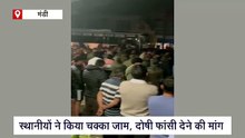 सरकाघाट छात्रा हत्याकांड के खिलाफ चक्का जाम, लोगों ने लगाए 'खून का बदला खून से' के नारे, कानून व्यवस्था पर उठाए सवाल