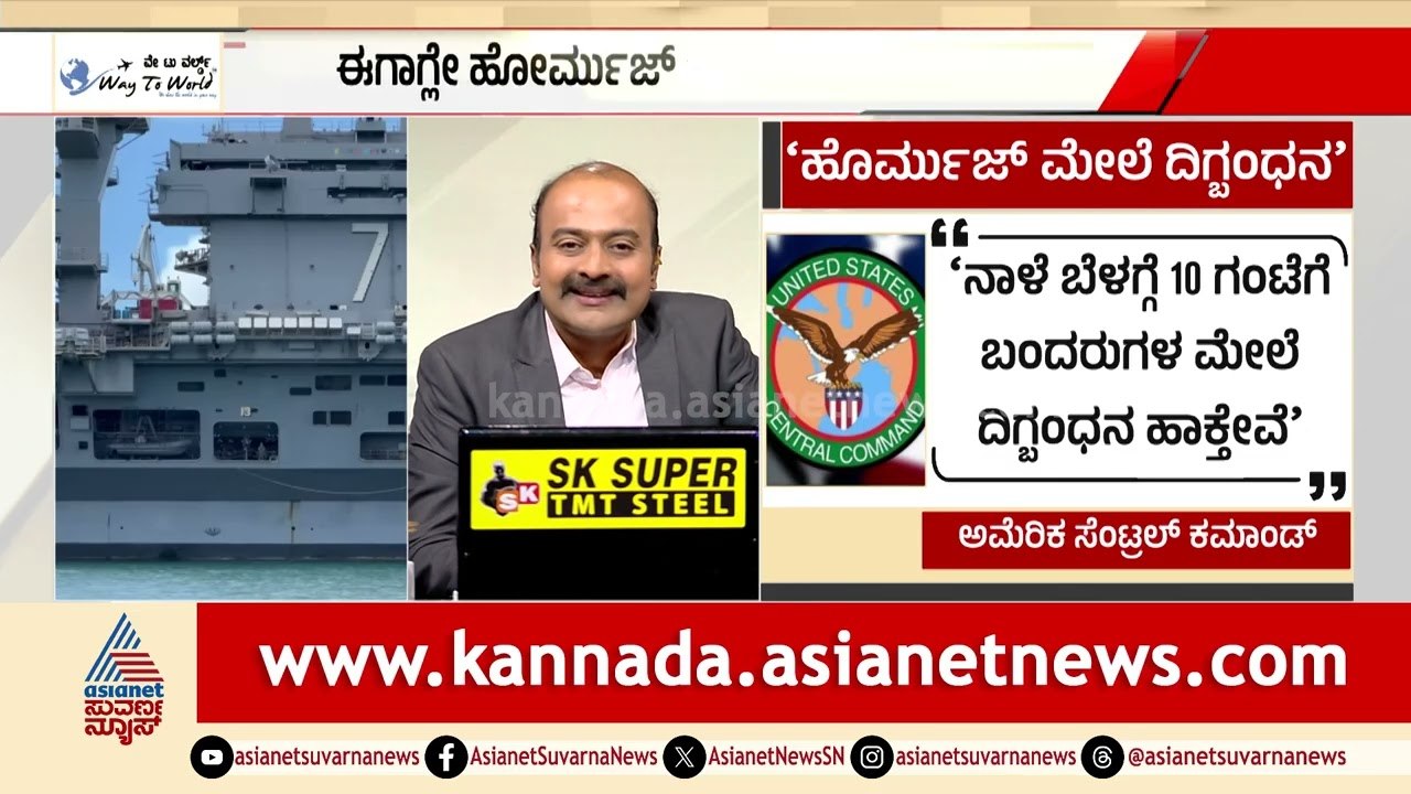 ಚೀನಾ ವೆಪನ್ ತಡೆಯಲು ಟ್ರಂಪ್ ಮಾಸ್ಟರ್ ಪ್ಲಾನ್! | China Iran Weapon Supply | Strait of Hormuz | News Hour