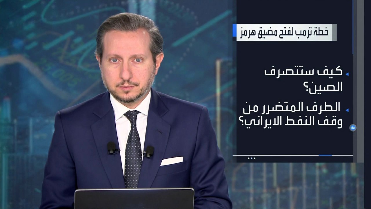 بعد دخولها حيز التنفيذ.. ملامح الخطة الأميركية لحصار إيران وفتح مضيق هرمز