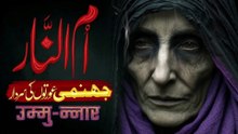 The Story of Umme Jamil  _  Why She Is Called the Mother of Hell _  Islamic History Noor TV_