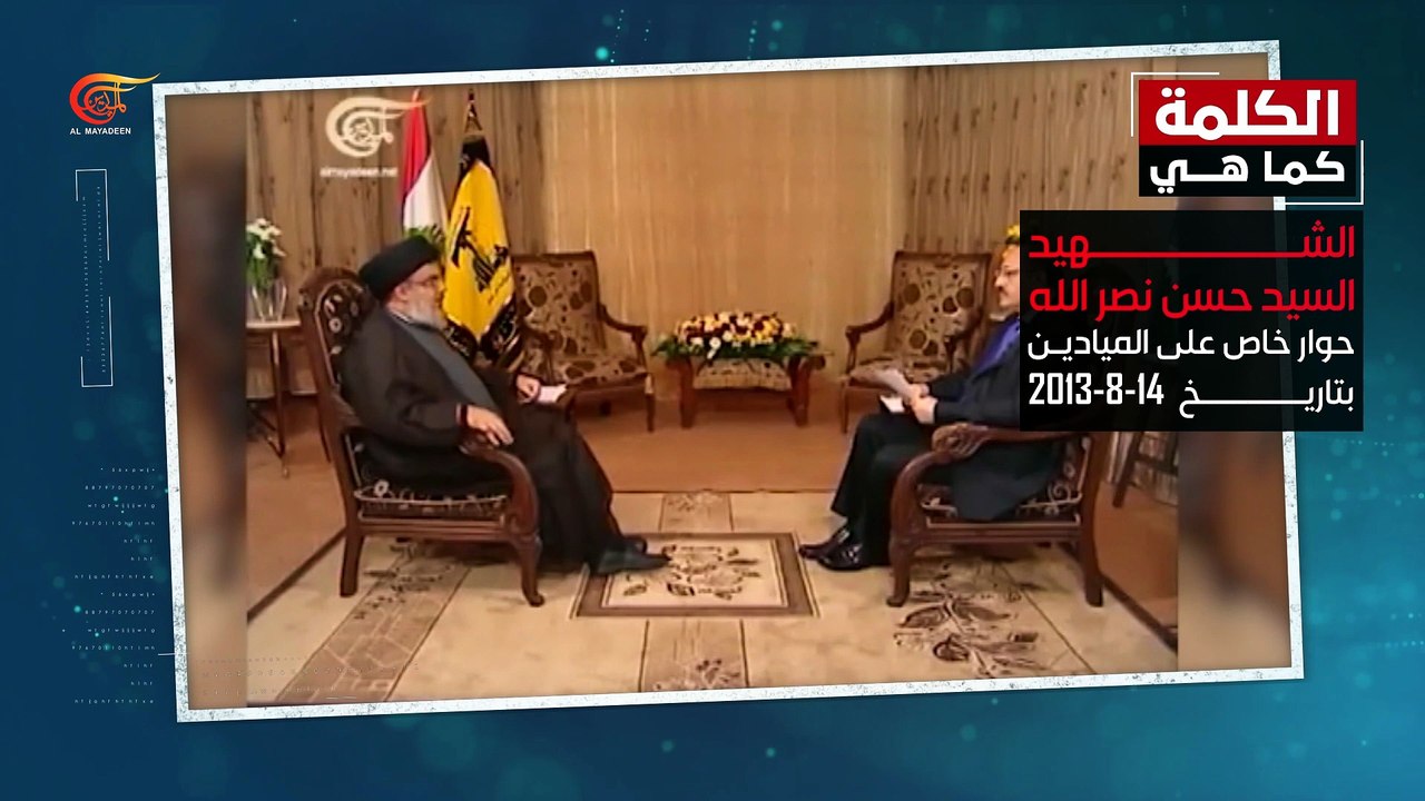 الشهيد السيد نصرالله: المقاومة ملتزمة بالقضية المركزية للأمة، وبحماية لبنان وسيادته ومقدراته