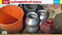 'ഞങ്ങൾക്ക് ഇപ്പോൾ കുടിക്കാൻ വരെ വെള്ളം കിട്ടുന്നില്ല'