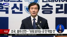 조국, 경기 평택을 재보선 출마 선언