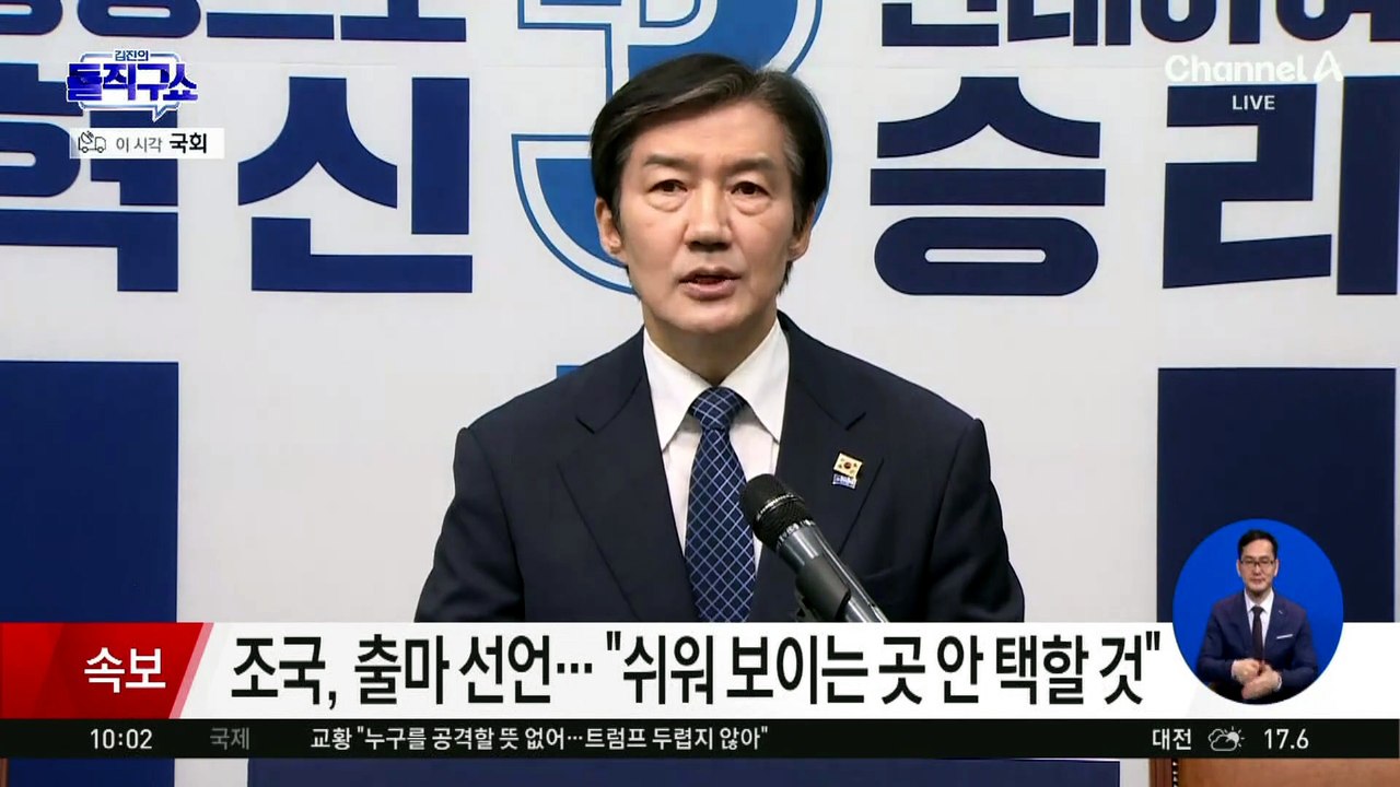 조국, 경기 평택을 재보선 출마 선언