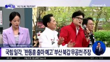 [핫피플]부산에 집 구한 한동훈…사실상 출마 공식화