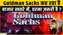 Share Market पर खतरे की घंटी क्यों बता रहा है Goldman Sachs? Investors क्या करें?