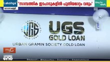 യുജിഎസ് ഗോൾഡ് ലോൺ ഇനി വാടാനപ്പള്ളിയിലും