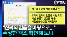 [자막뉴스] 톤당 150만 원 '파격 제안'...어딘가 수상한 팩스 확인해 보니 / YTN