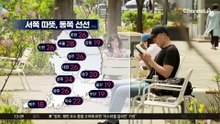 [날씨]4월에 여름 기온…서울 한낮 28도, 큰 일교차