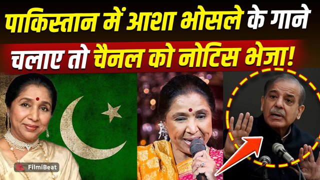 Asha Bhsole Passes Away: पाकिस्तान में आशा भोसले tribute पर मचा बवाल, Channel को मिला notice!