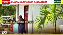 'മകൾ കൊല്ലപ്പെട്ട വിവരം ഉപ്പ അറിഞ്ഞിട്ടില്ല, ഗൾഫിൽ നാന്ന് നാട്ടിലേക്ക് വരുന്നുണ്ട്'