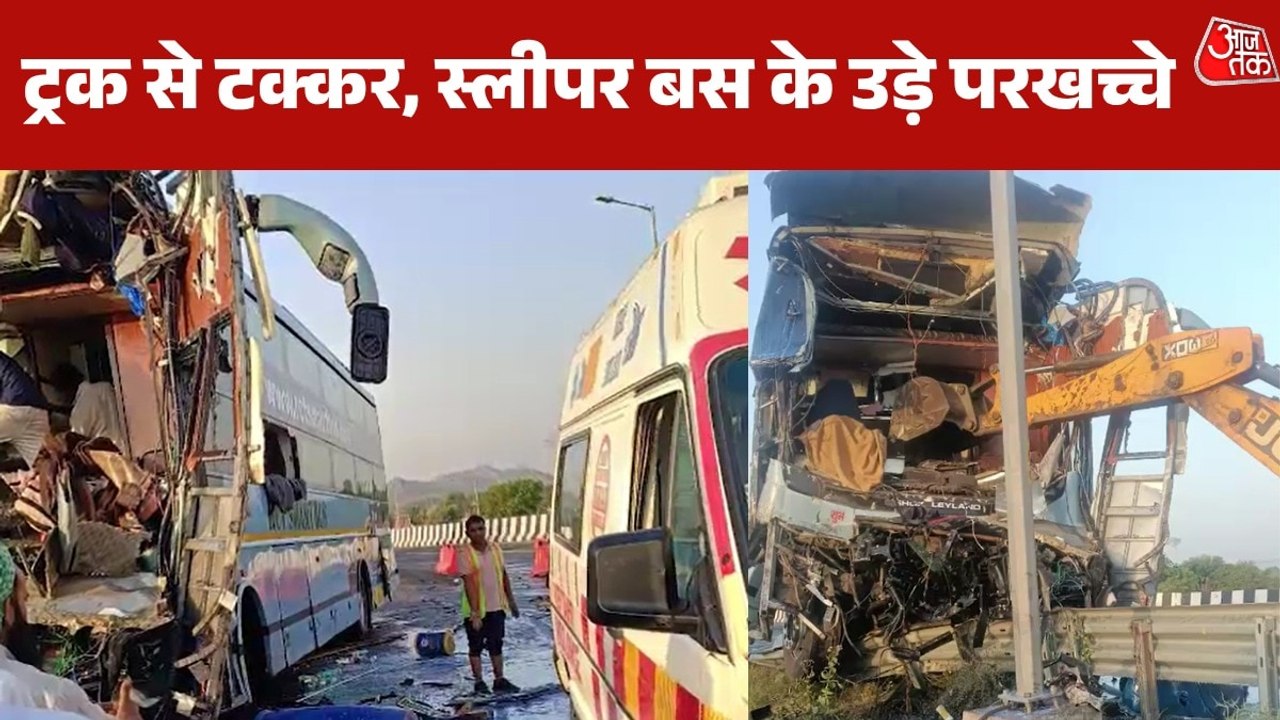 राजस्थान: केमिकल से भरे ट्रक से स्लीपर बस की भि‍ड़ंत, 4 की मौत; देखें मौके की तस्वीरें