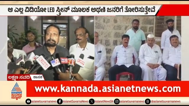 ಬಿಜೆಪಿ ಸೇರ್ತಾರೆ ಎಂದ ರಮೇಶ್ ಜಾರಕಿಹೊಳಿಗೆ ಲಕ್ಷ್ಮಣ್ ಸವದಿ ತಿರುಗೇಟು | Laxman Savadi vs Ramesh Jarkiholi