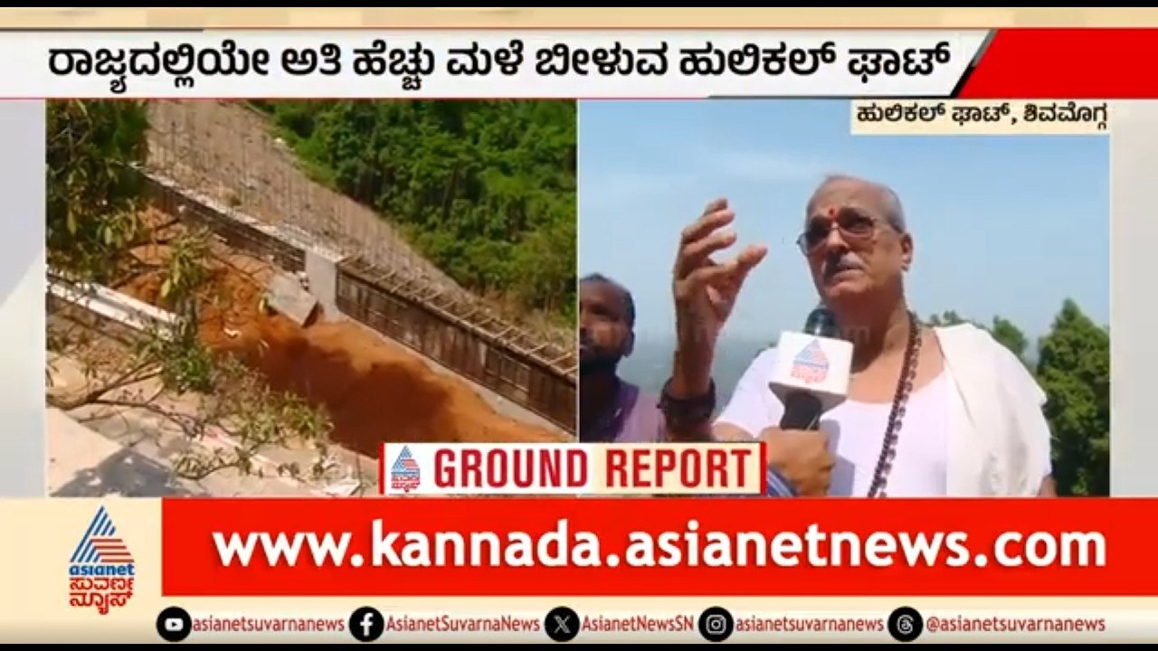 ಹುಲಿಕಲ್ ಘಾಟ್ ದುರಂತದ ಬೆನ್ನಲ್ಲೇ ಮತ್ತೊಂದು ಶಾಕ್; ಗುಡ್ಡ ಕುಸಿಯುವ ಆತಂಕ | Hulikal Ghat | Landslide