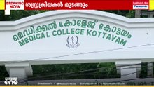 കോട്ടയം മെഡിക്കൽ കോളേജിൽ ജലപ്രതിസന്ധി തുടരുന്നു