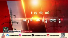ചൂട് കൂടുന്നു; സംസ്ഥാനത്ത് റെക്കോർഡ് വൈദ്യുതി ഉപഭോ​ഗം, ഇന്നലെ ഈ മാസത്തെ ഏറ്റവും ഉയർന്ന കണക്ക്